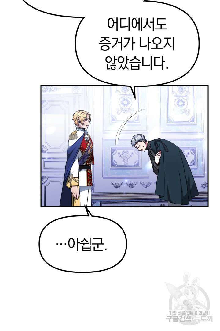 아기 용태자비는 미친놈들을 길들인다 10화 11
