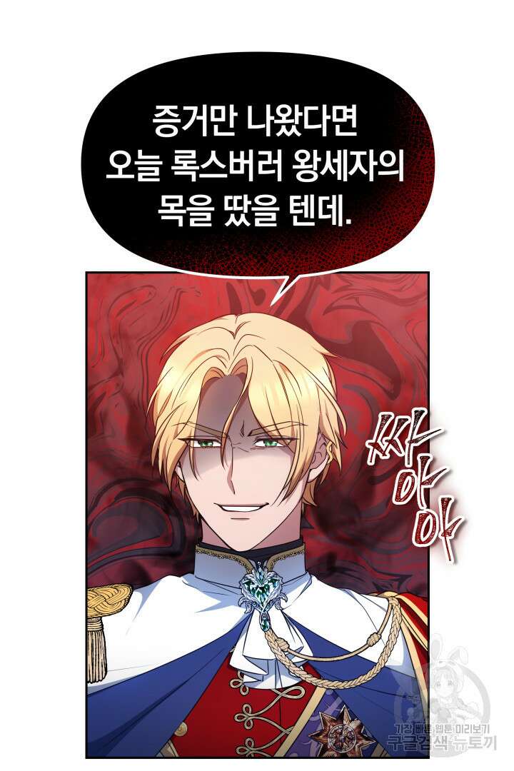 아기 용태자비는 미친놈들을 길들인다 10화 12