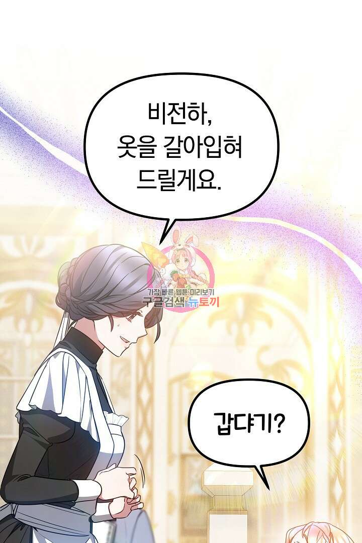 아기 용태자비는 미친놈들을 길들인다 20화 1