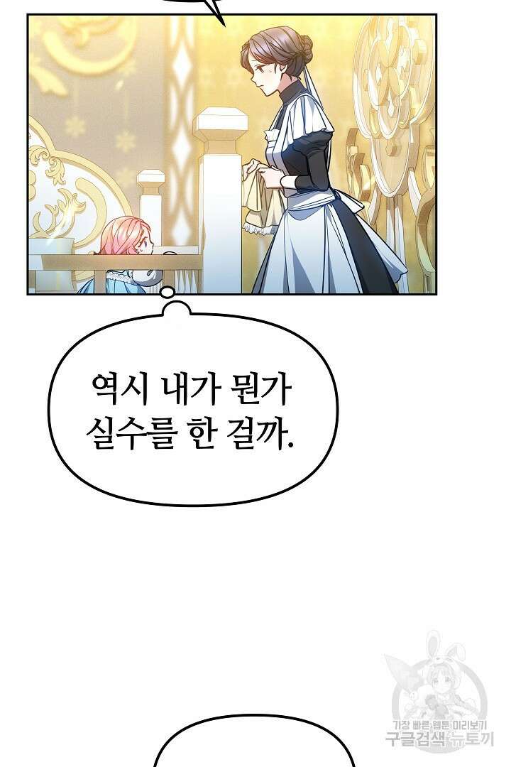아기 용태자비는 미친놈들을 길들인다 20화 7