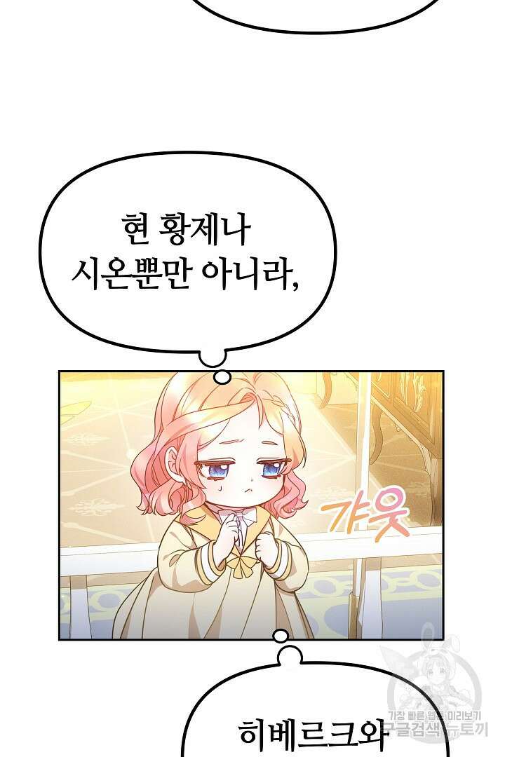 아기 용태자비는 미친놈들을 길들인다 20화 11
