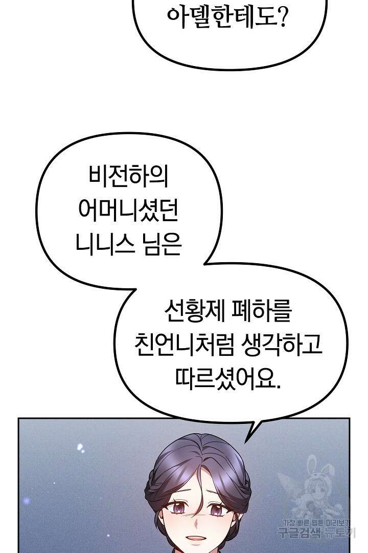 아기 용태자비는 미친놈들을 길들인다 20화 12