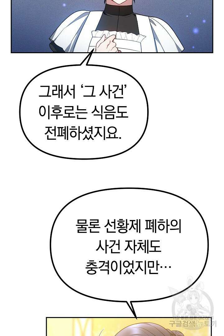 아기 용태자비는 미친놈들을 길들인다 20화 13