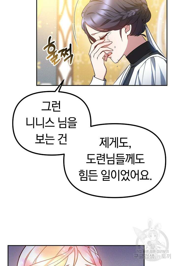 아기 용태자비는 미친놈들을 길들인다 20화 14