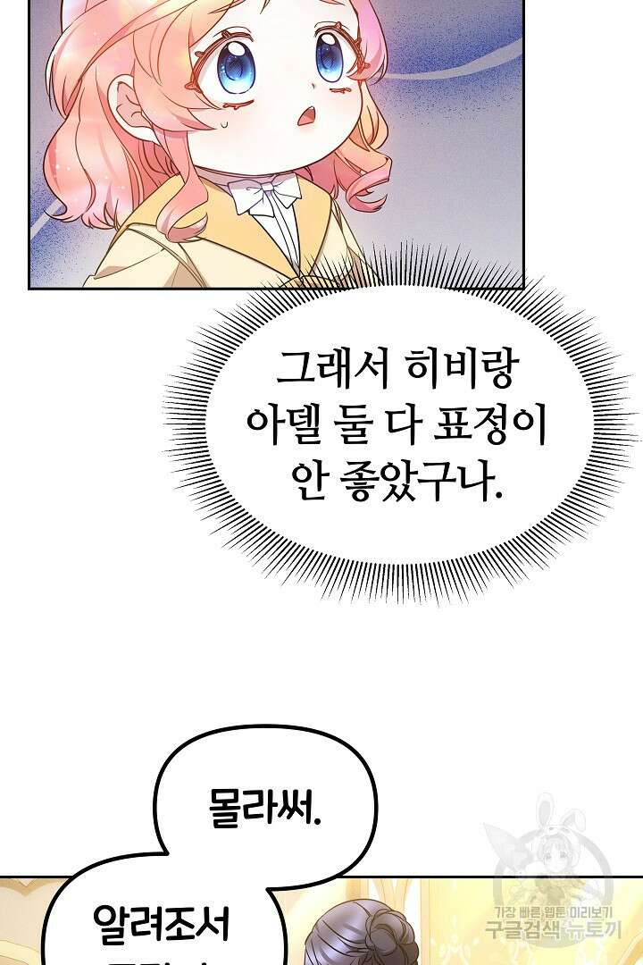 아기 용태자비는 미친놈들을 길들인다 20화 15