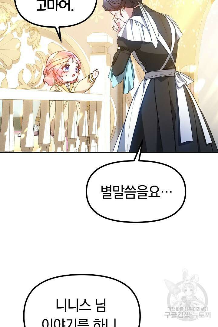 아기 용태자비는 미친놈들을 길들인다 20화 16
