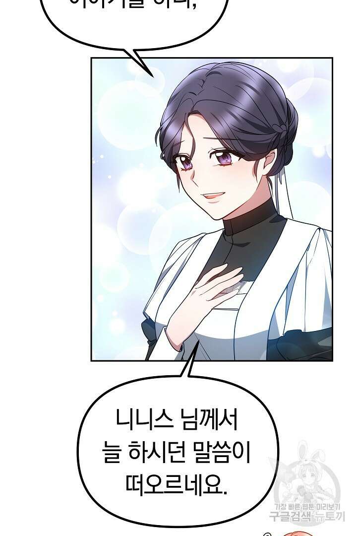 아기 용태자비는 미친놈들을 길들인다 20화 17