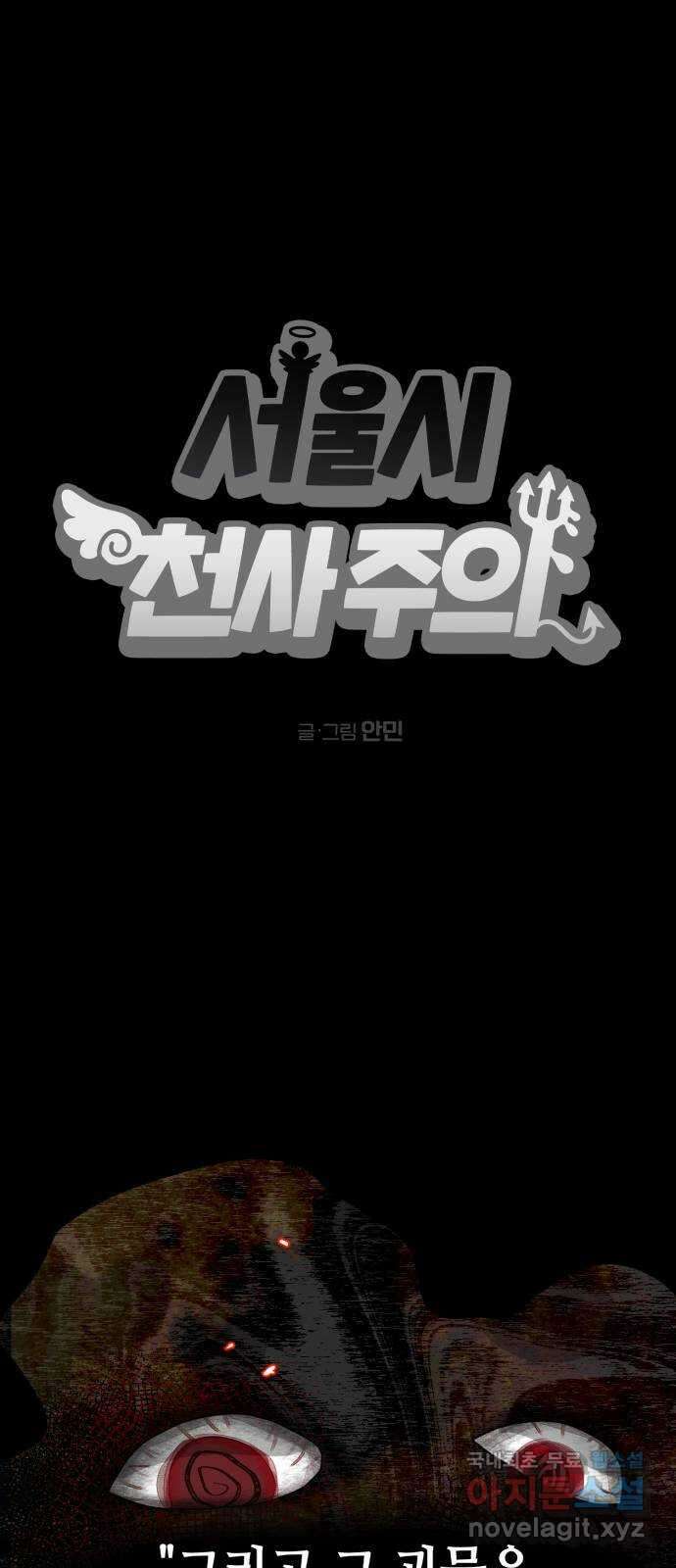 서울시 천사주의 44화 2
