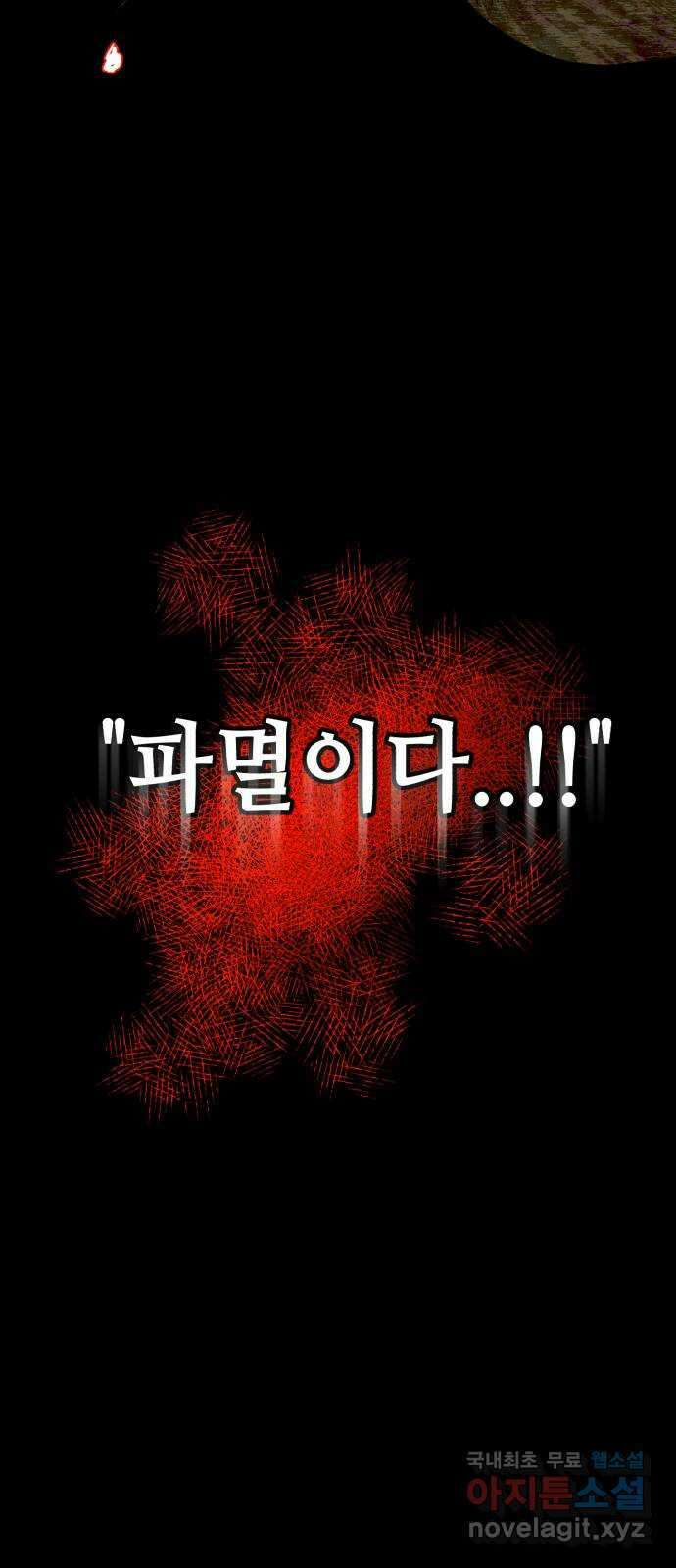서울시 천사주의 44화 4