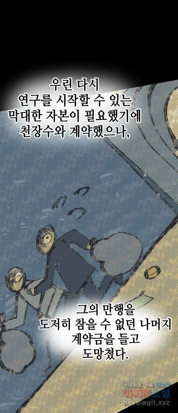 서울시 천사주의 44화 5