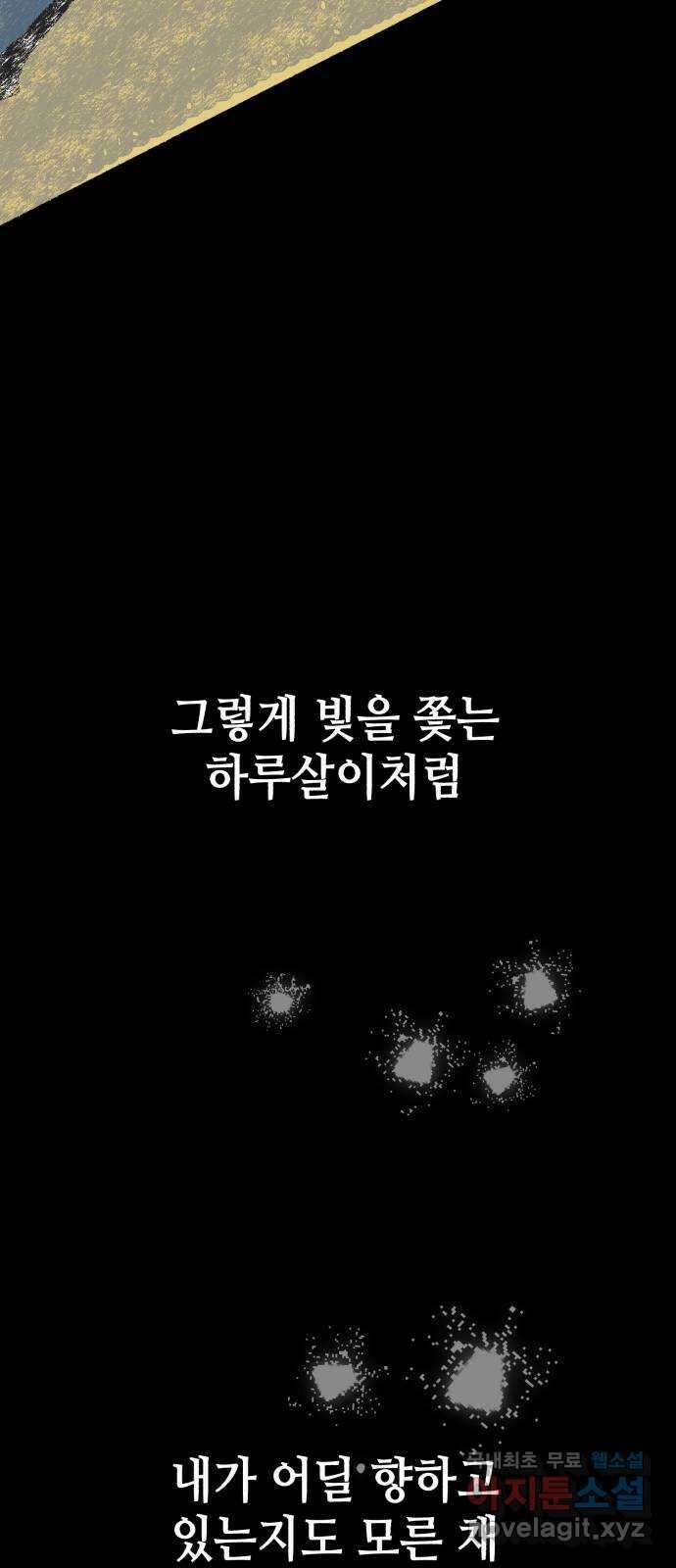 서울시 천사주의 44화 6