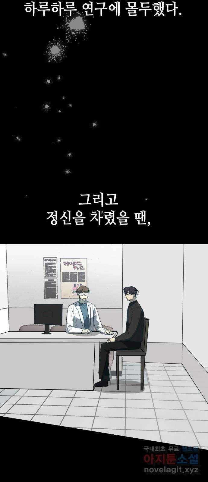 서울시 천사주의 44화 7