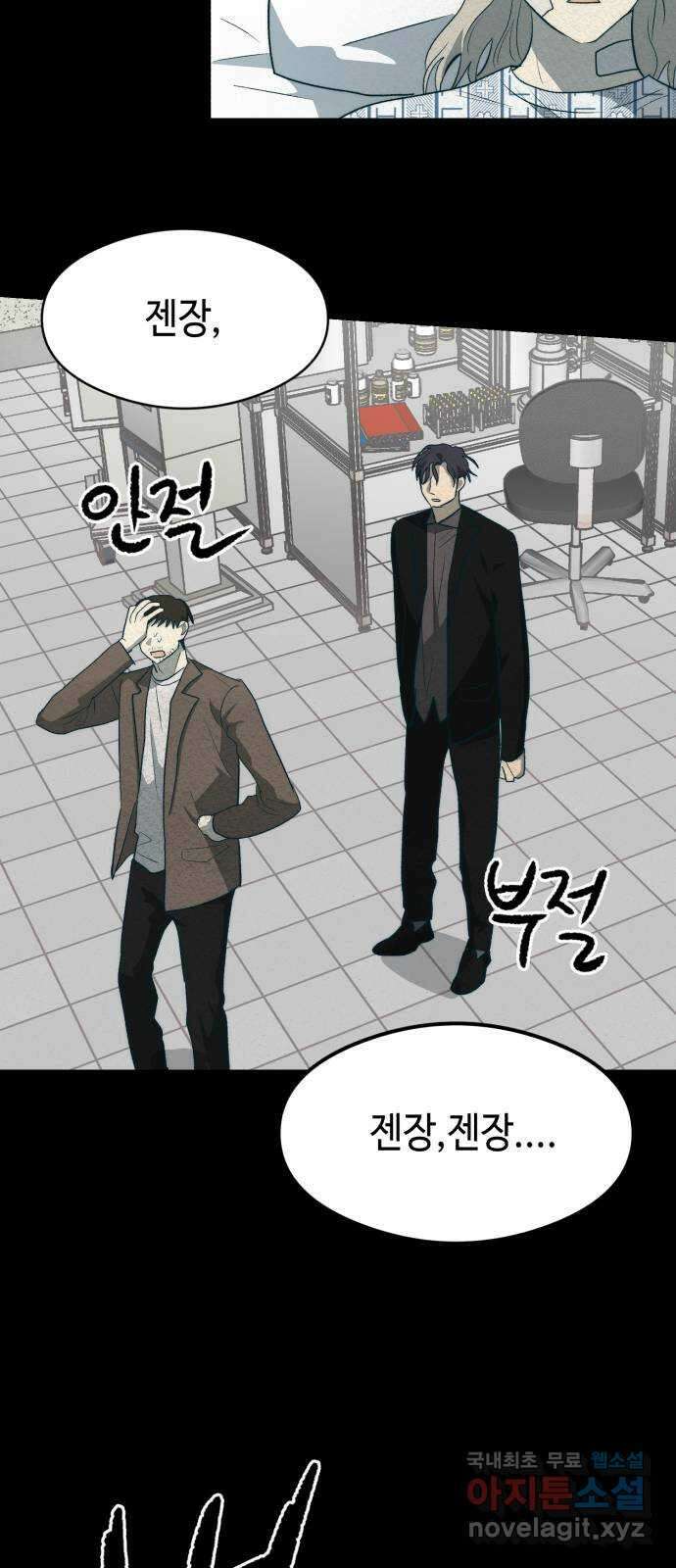 서울시 천사주의 44화 13
