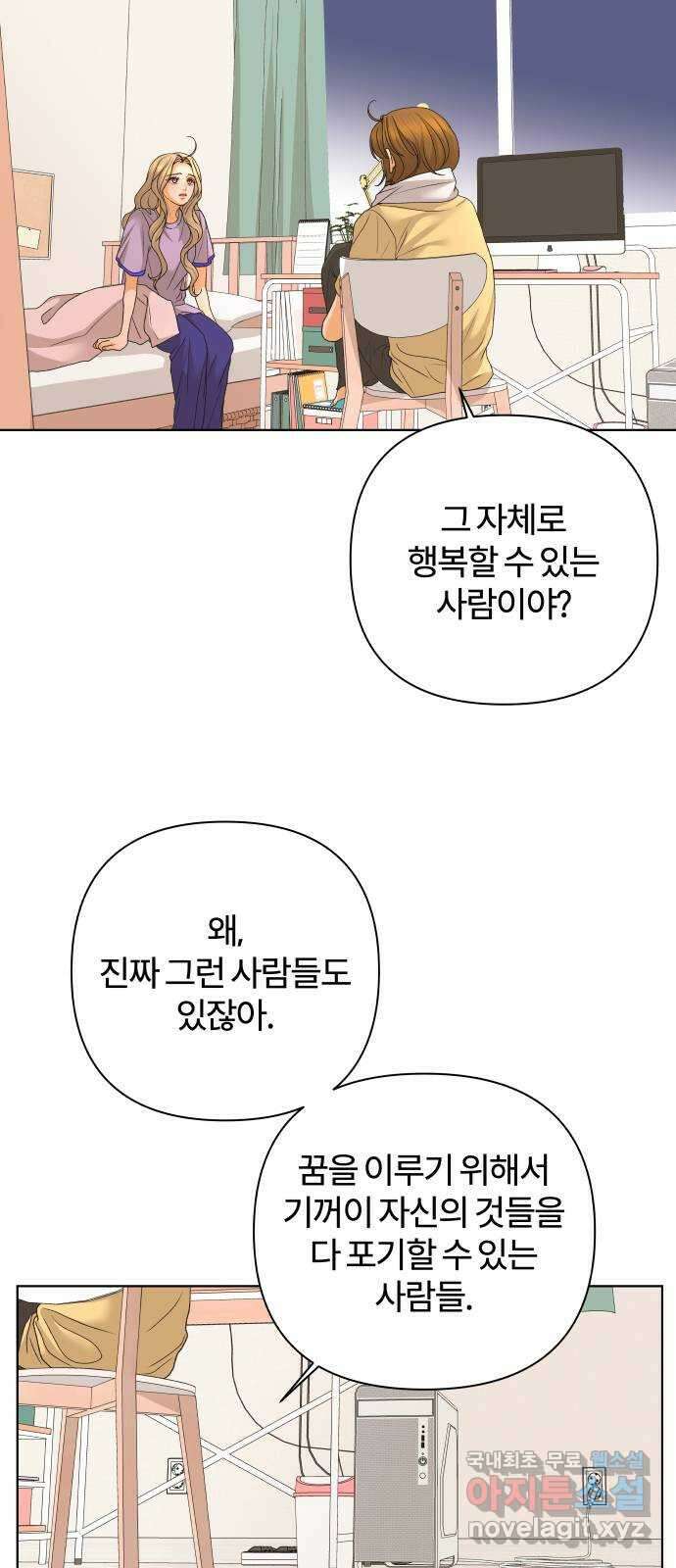 여우놀이 74화. 눈물의 무게(1) 12