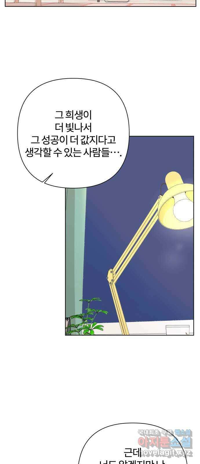 여우놀이 74화. 눈물의 무게(1) 13