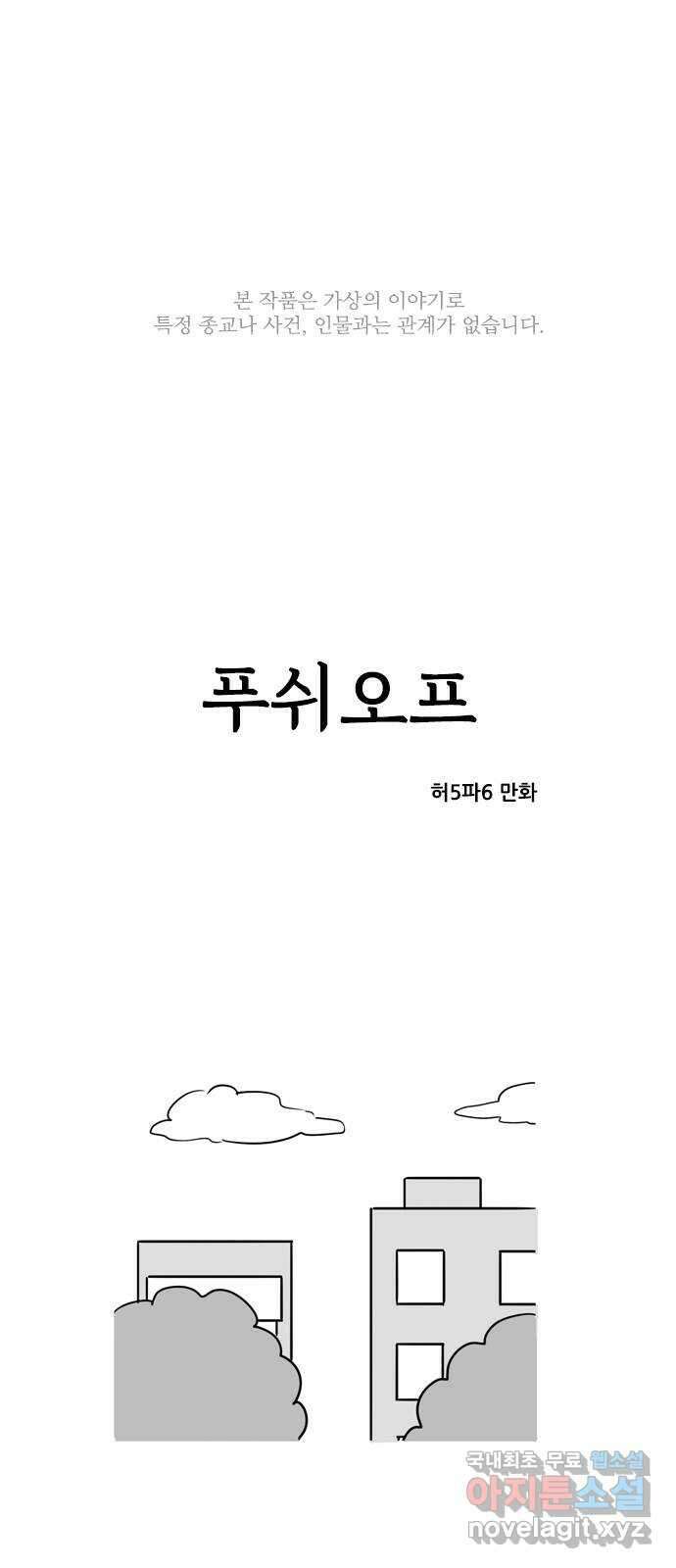 푸쉬오프 82화 1
