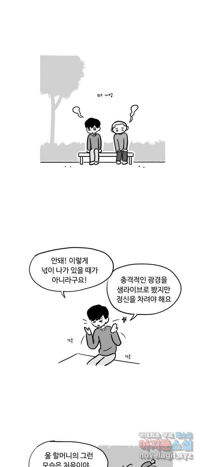 푸쉬오프 82화 2