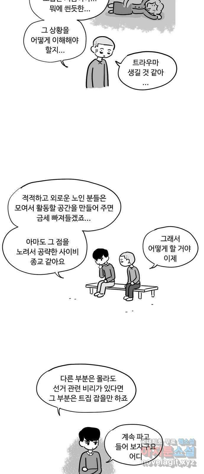 푸쉬오프 82화 3