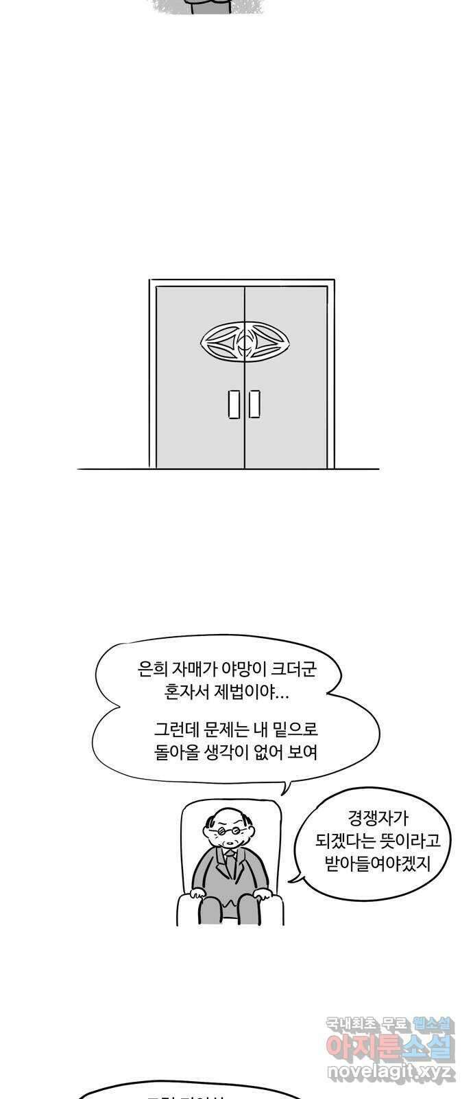 푸쉬오프 82화 4