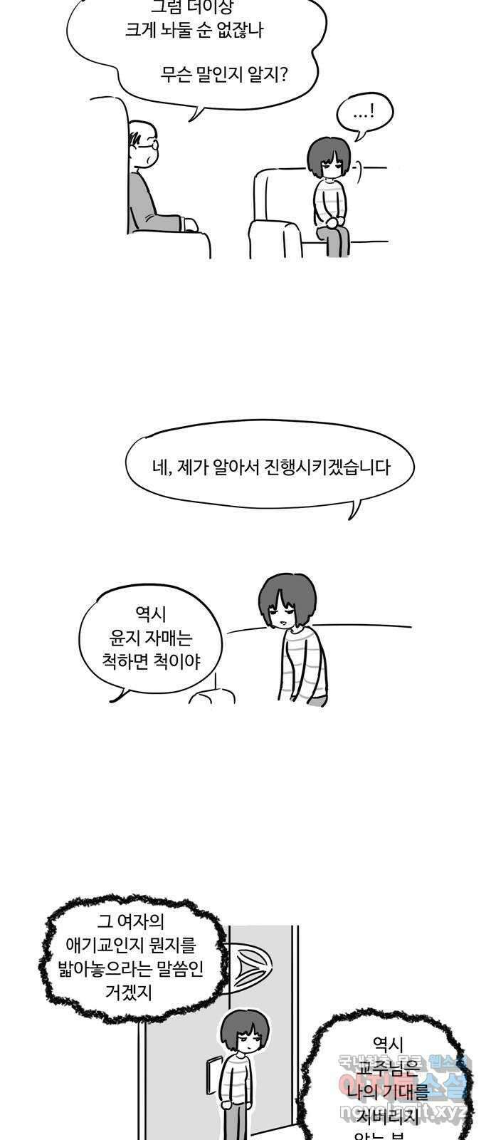 푸쉬오프 82화 5