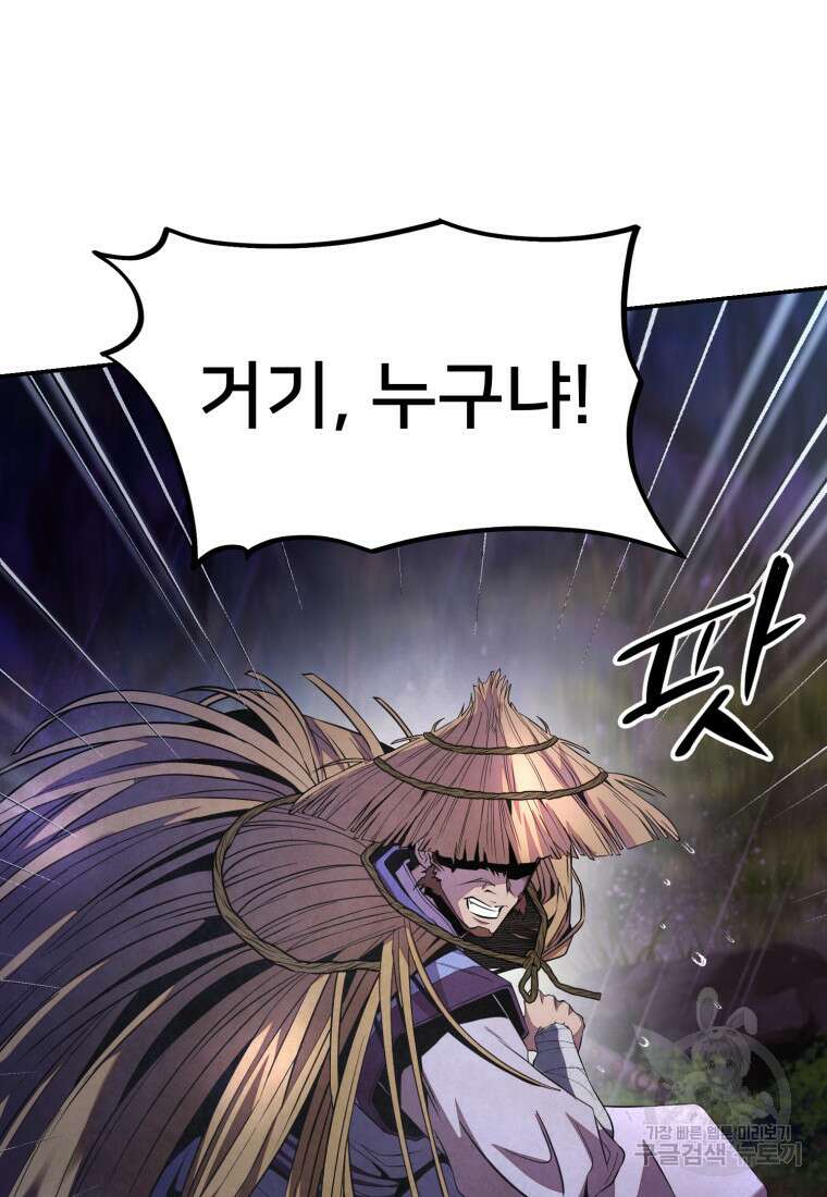 화산질풍검 1화 11