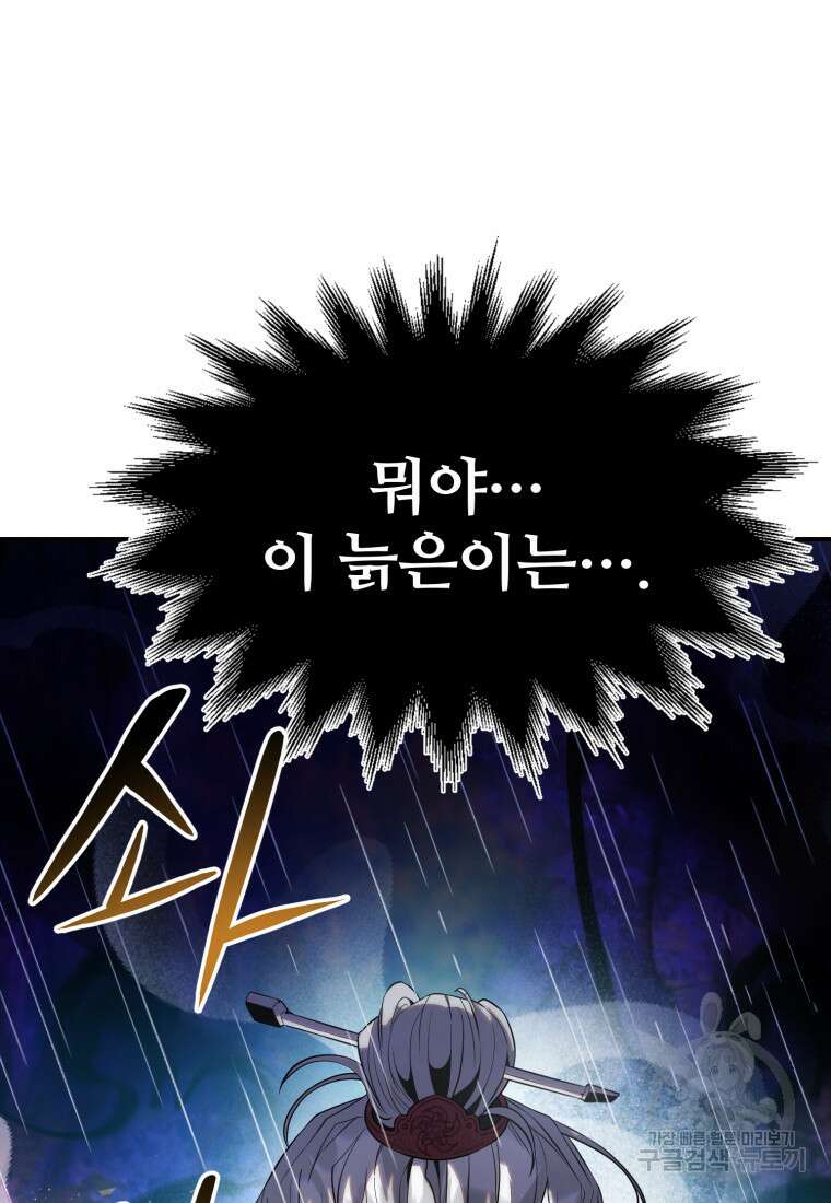 화산질풍검 1화 13