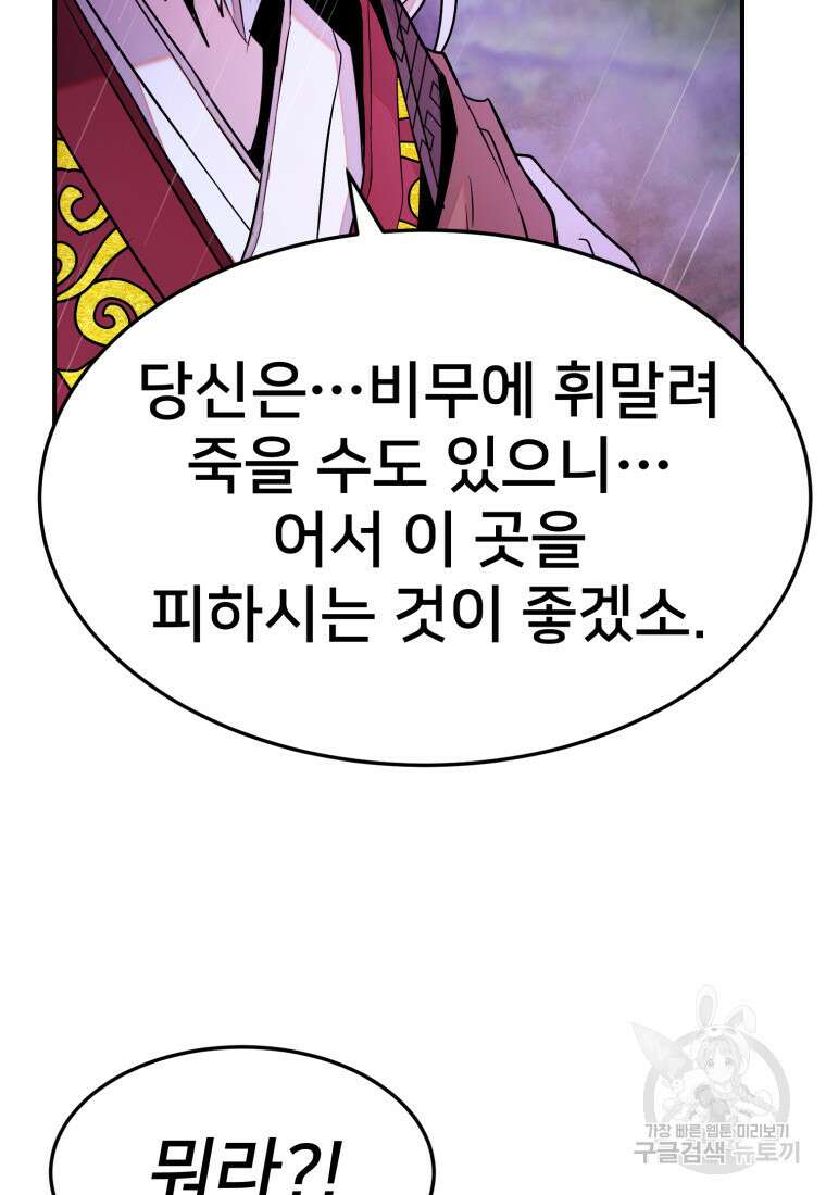 화산질풍검 1화 20