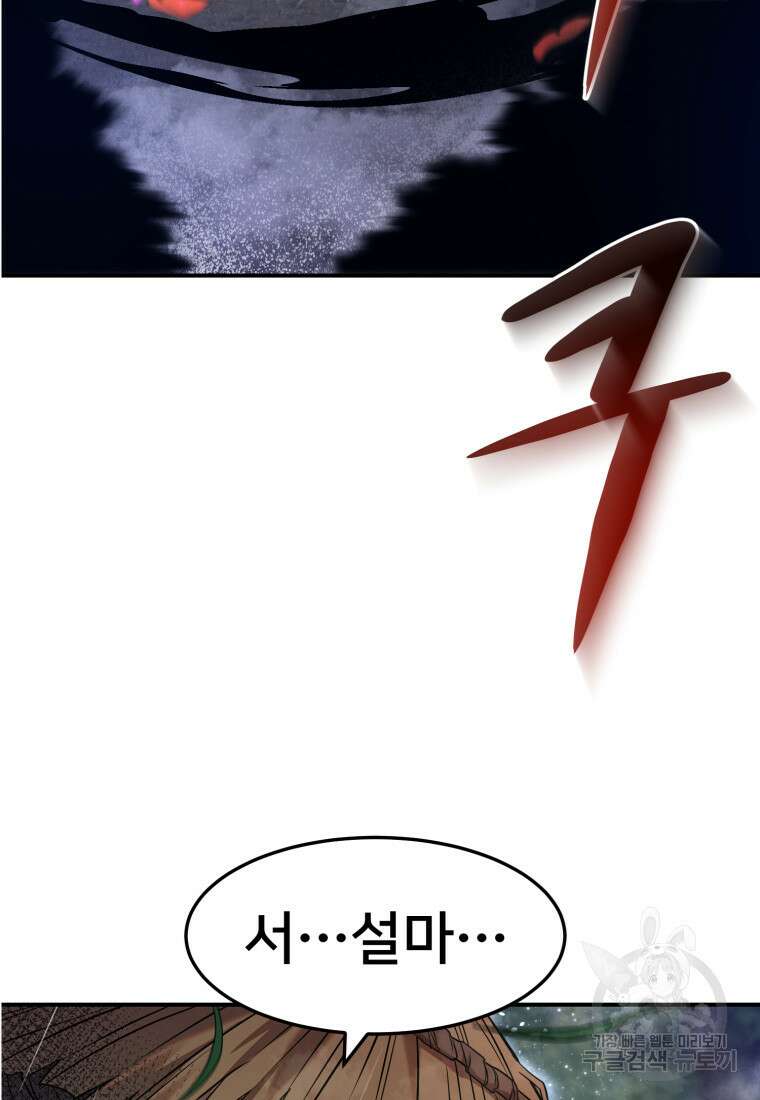화산질풍검 1화 45