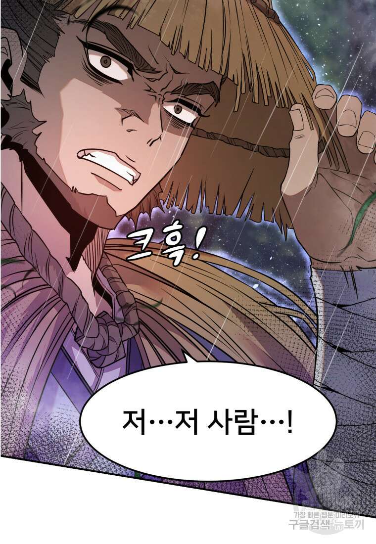화산질풍검 1화 46