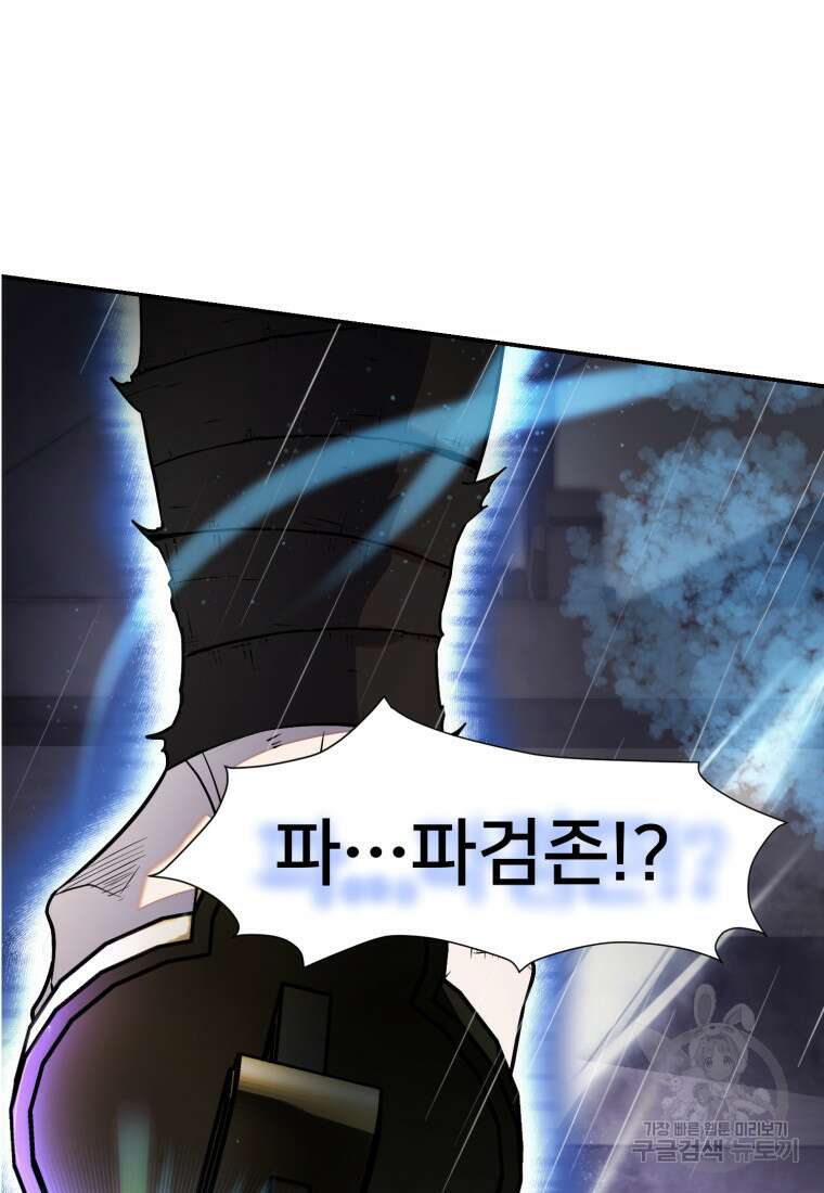화산질풍검 1화 47