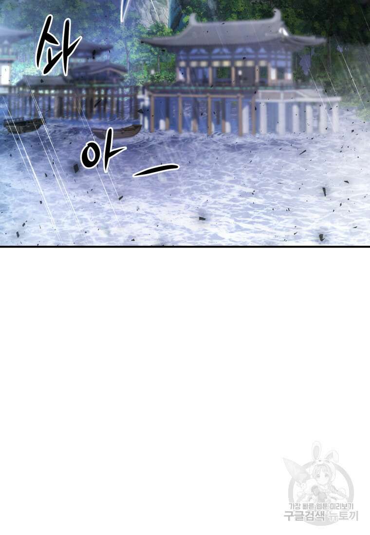화산질풍검 1화 54