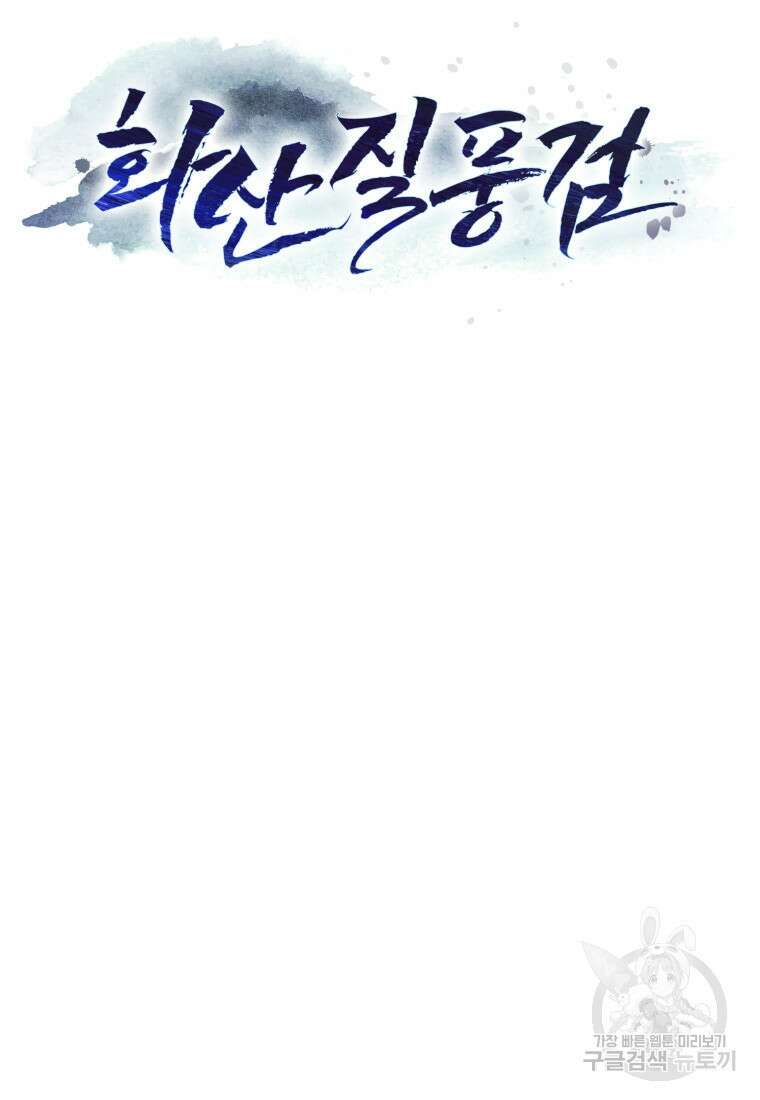 화산질풍검 1화 56