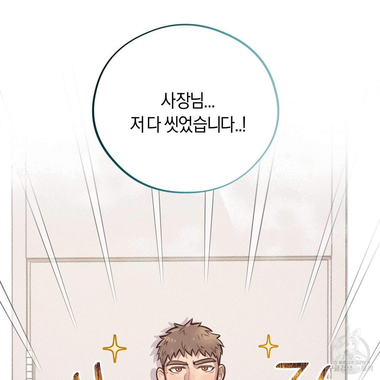 허니 베어 18화 6