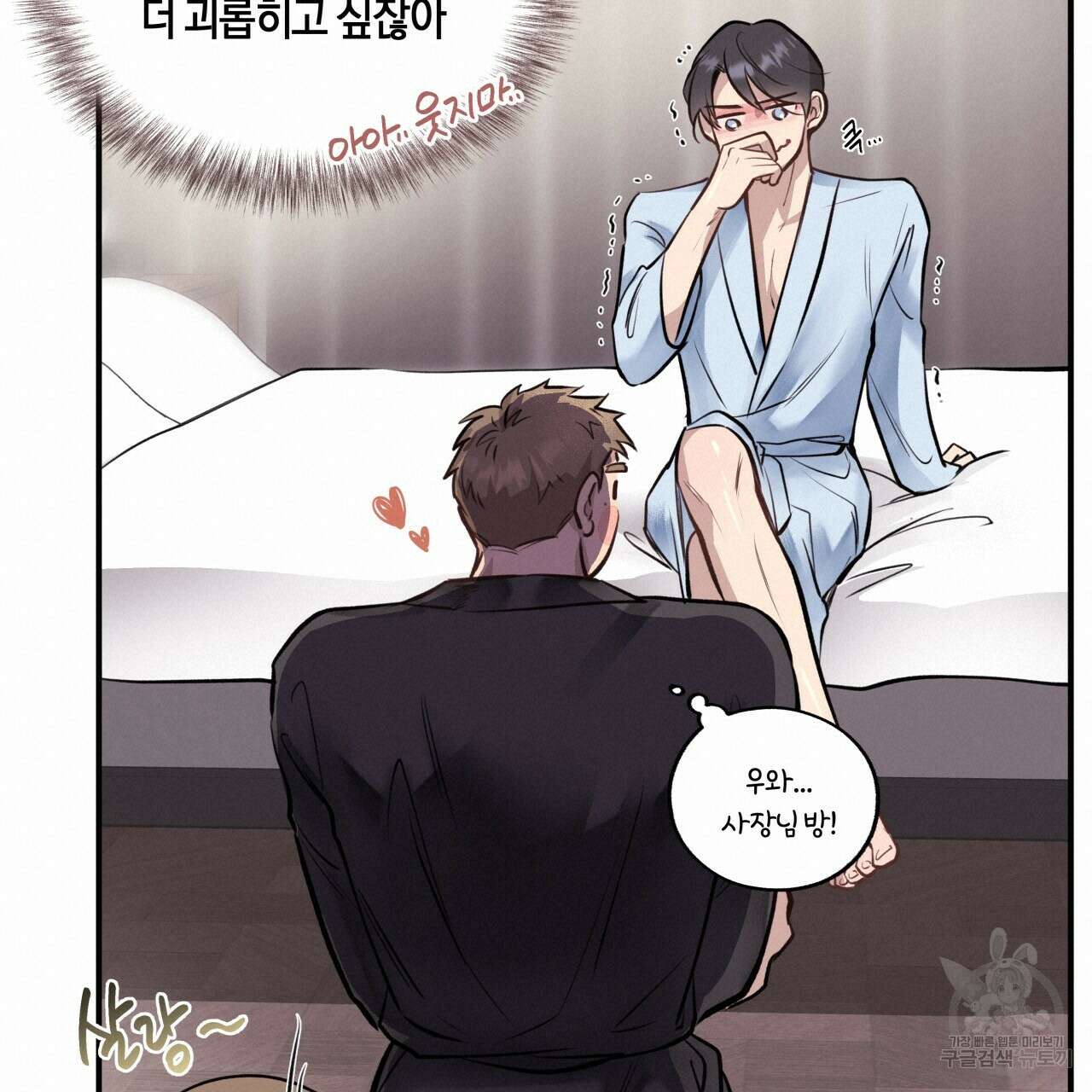허니 베어 18화 19