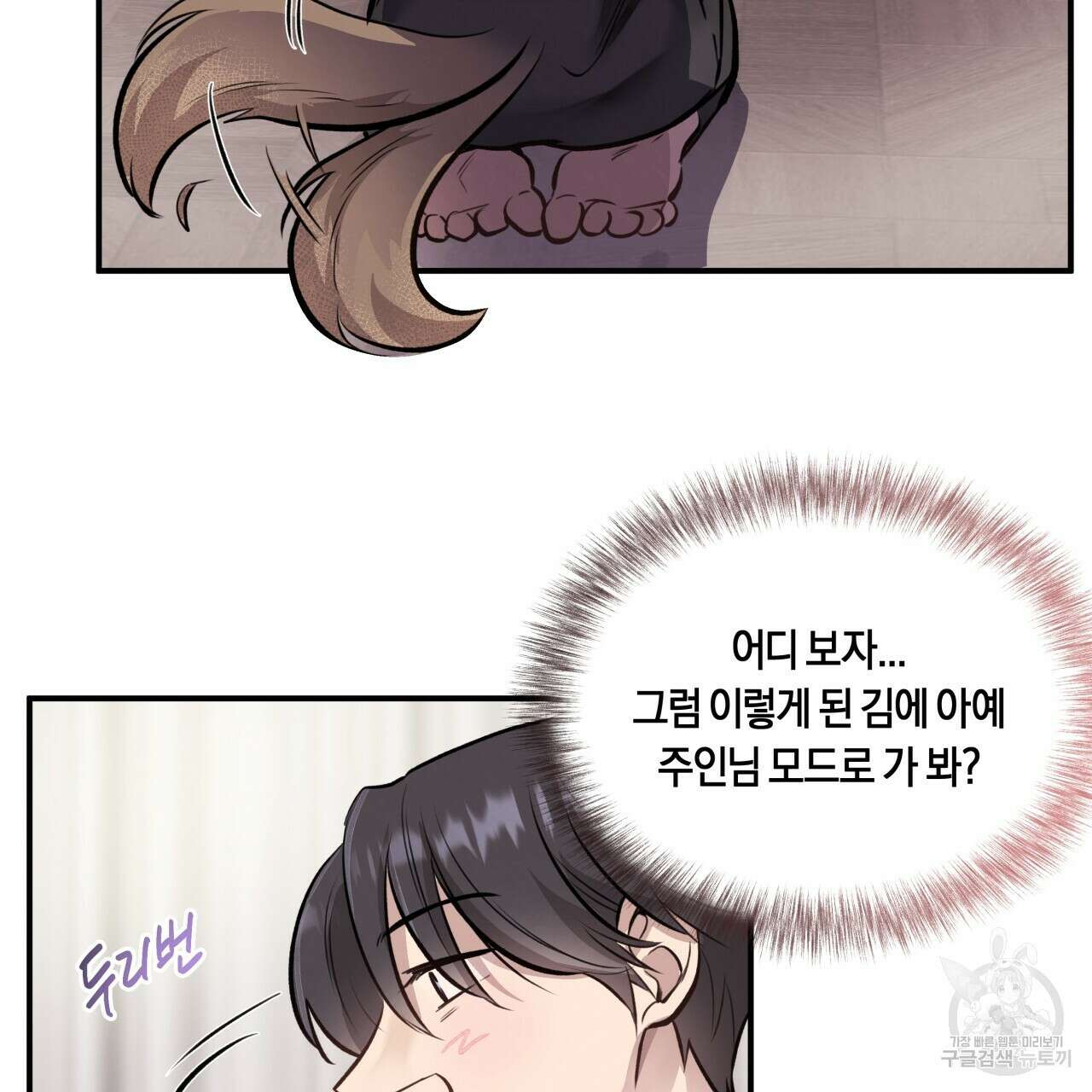 허니 베어 18화 20