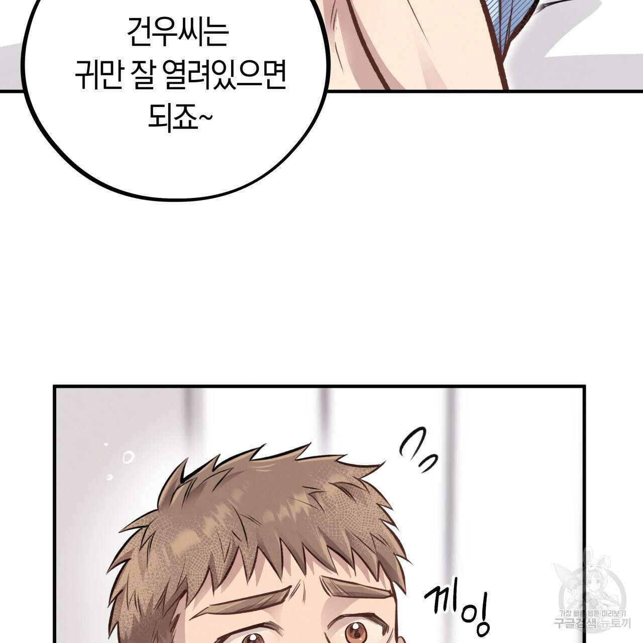 허니 베어 18화 30