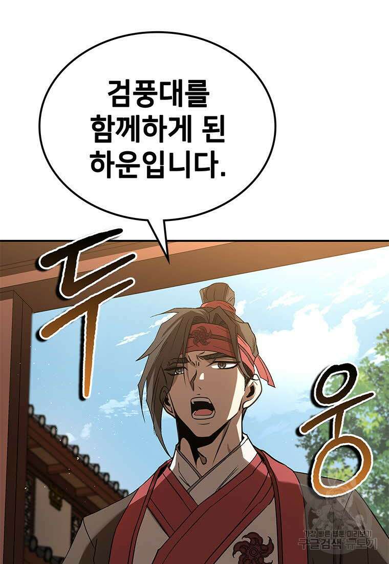 화산질풍검 13화 11