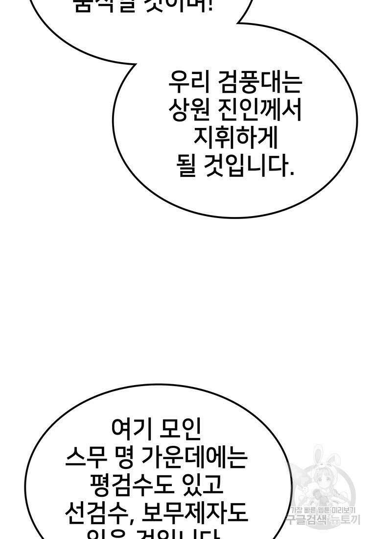 화산질풍검 13화 18