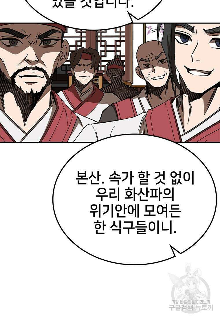 화산질풍검 13화 19