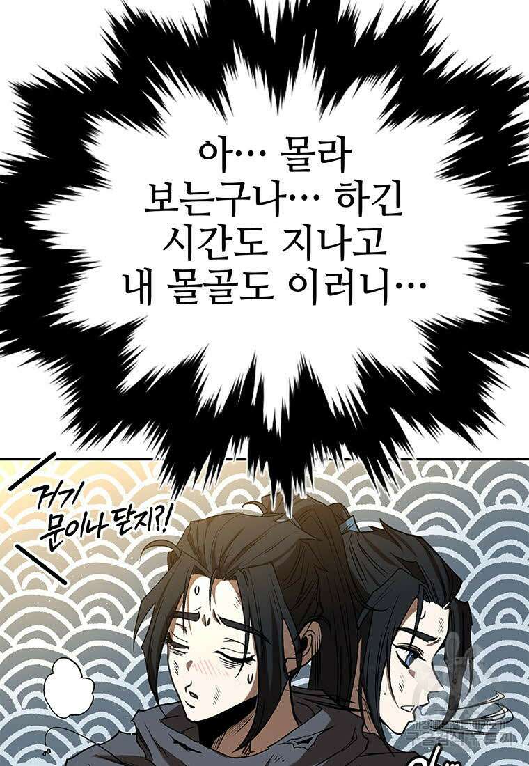 화산질풍검 13화 34