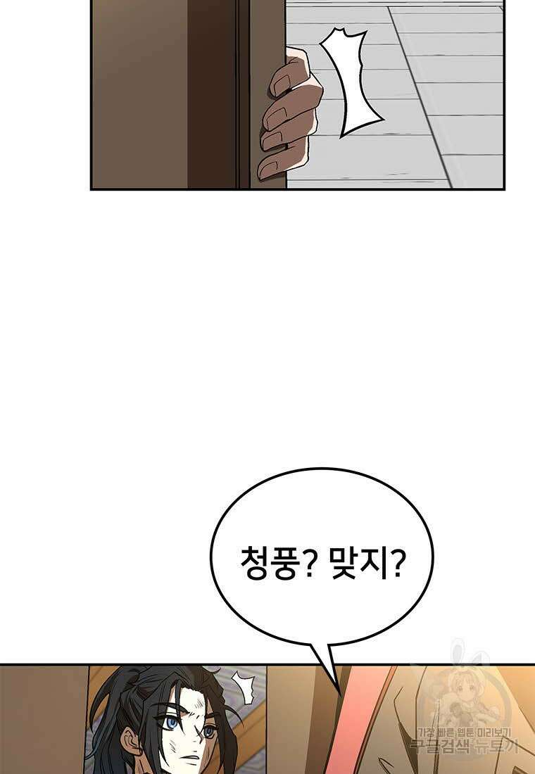 화산질풍검 13화 36