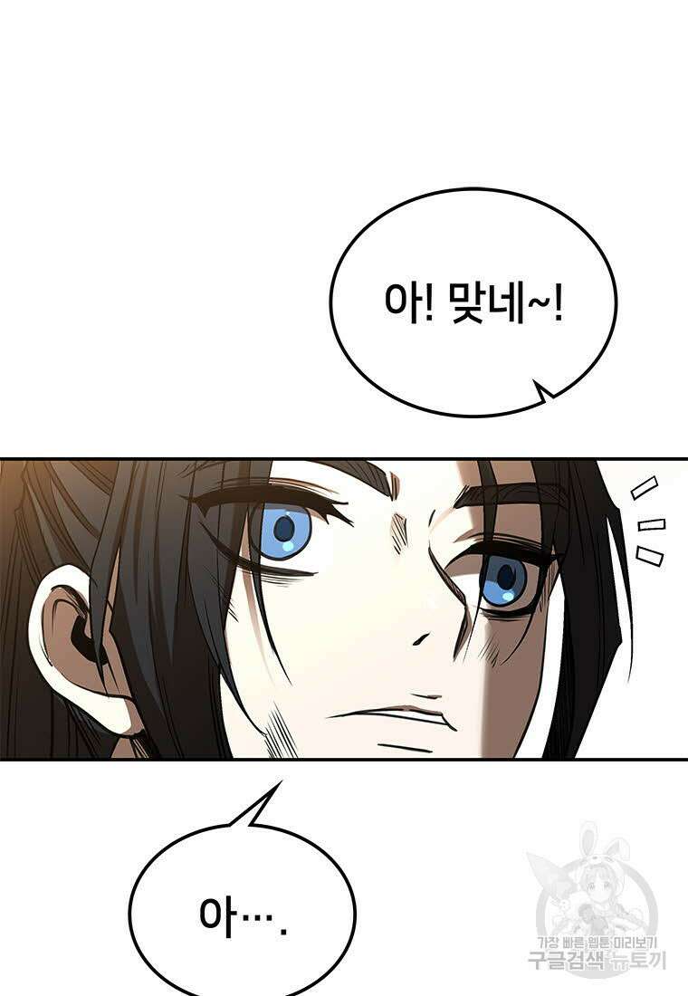 화산질풍검 13화 38