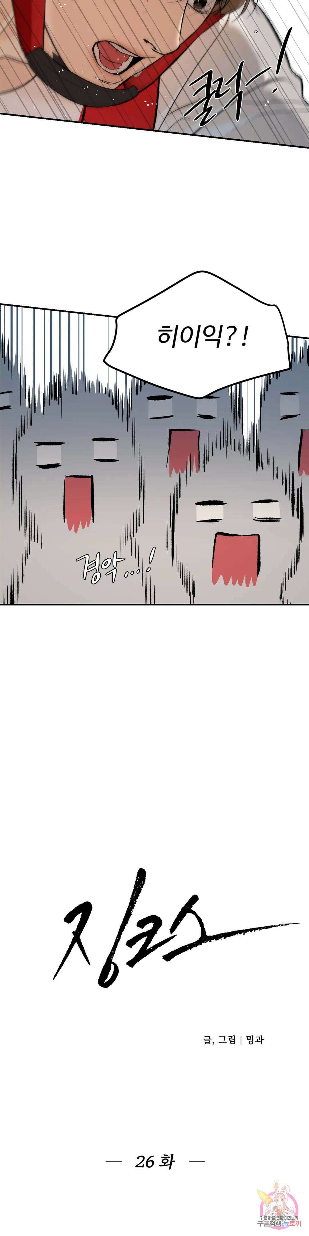 징크스 26화 11