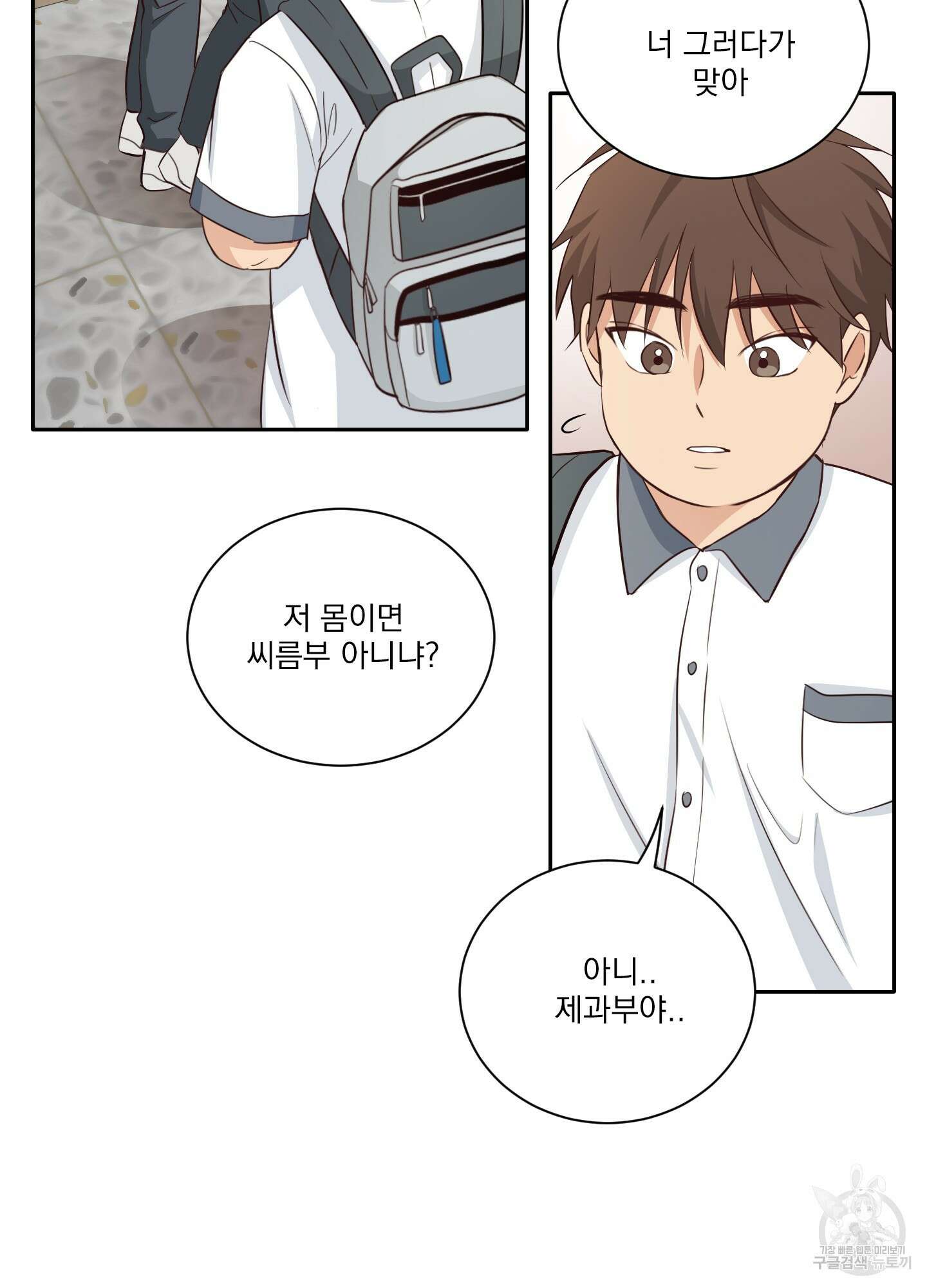 세 번째 결말 20화 5