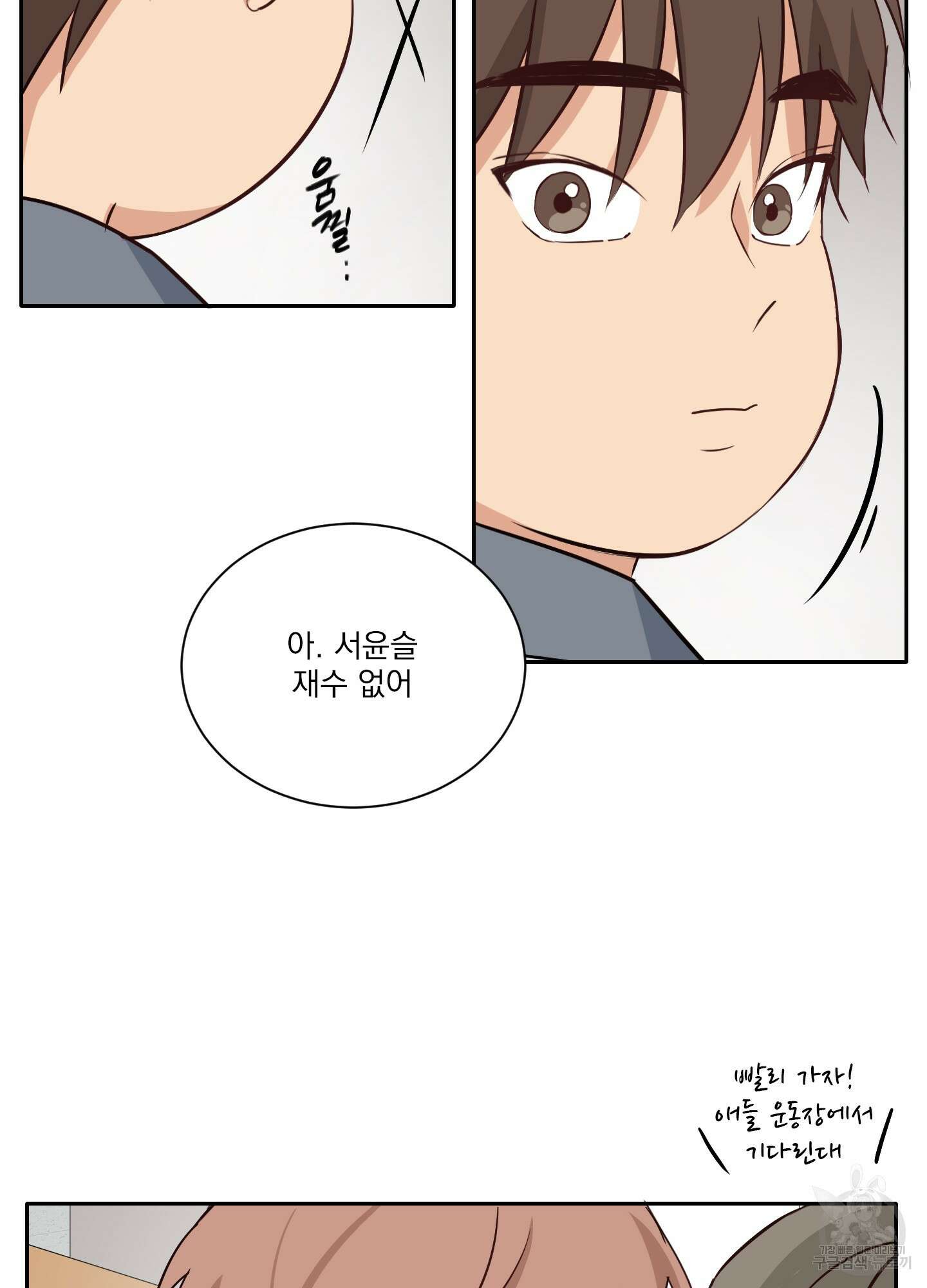세 번째 결말 20화 9