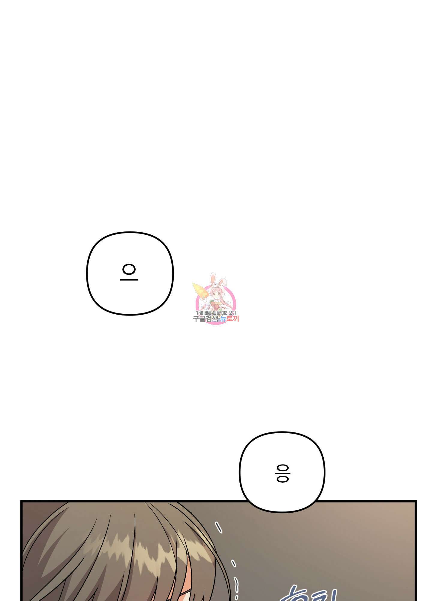 나의 망한 XXX 4화 1