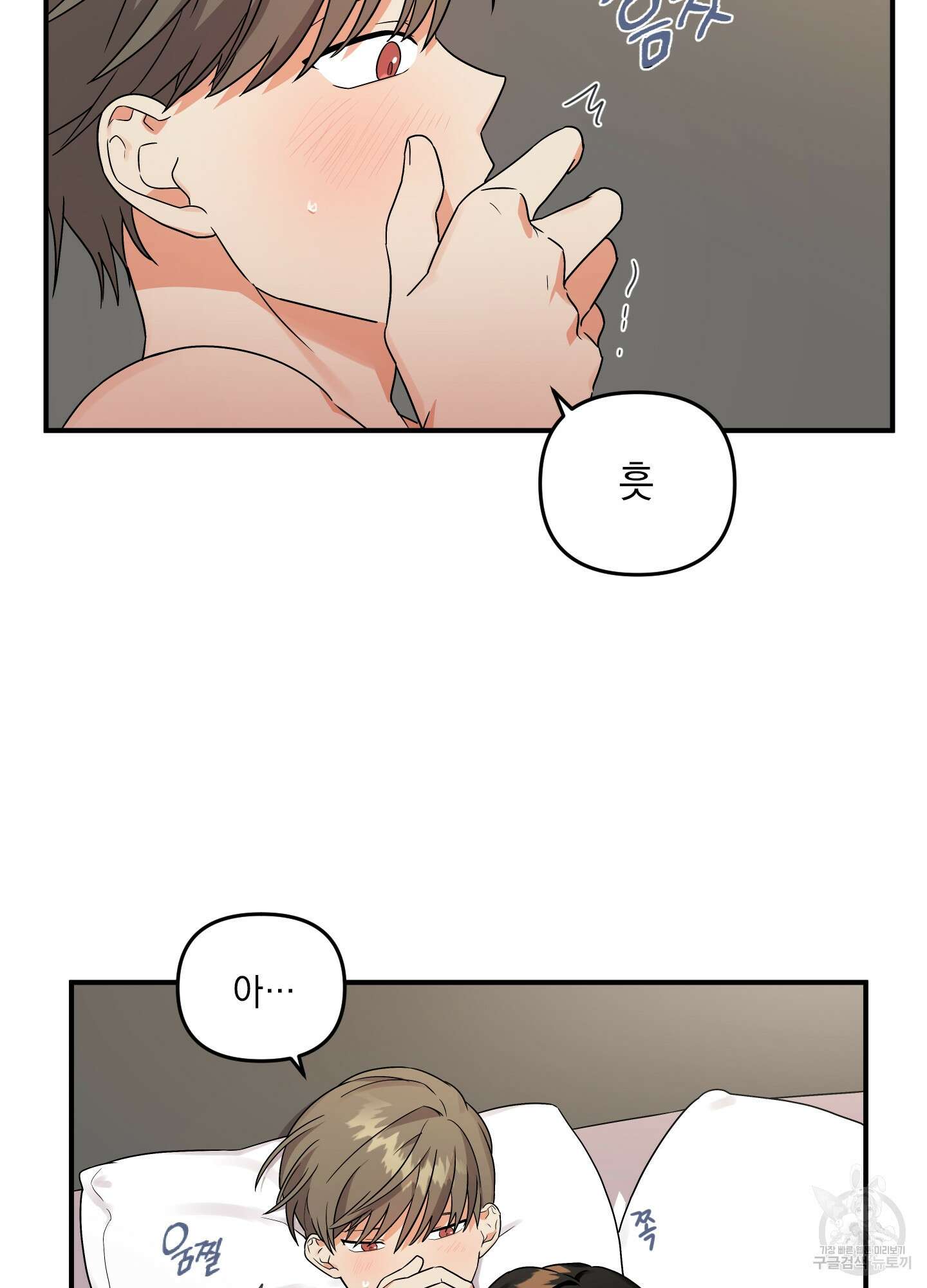 나의 망한 XXX 4화 2