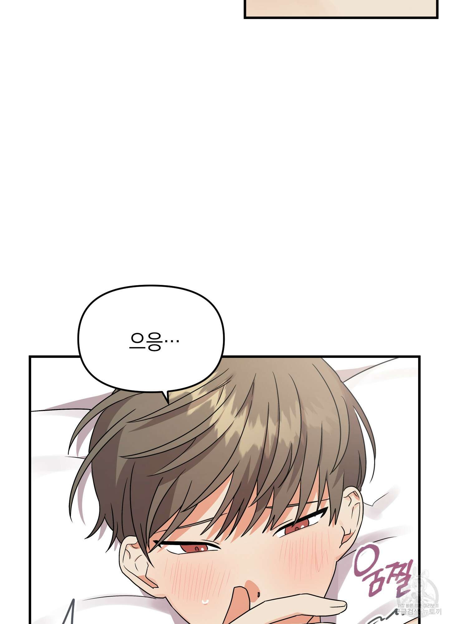 나의 망한 XXX 4화 5
