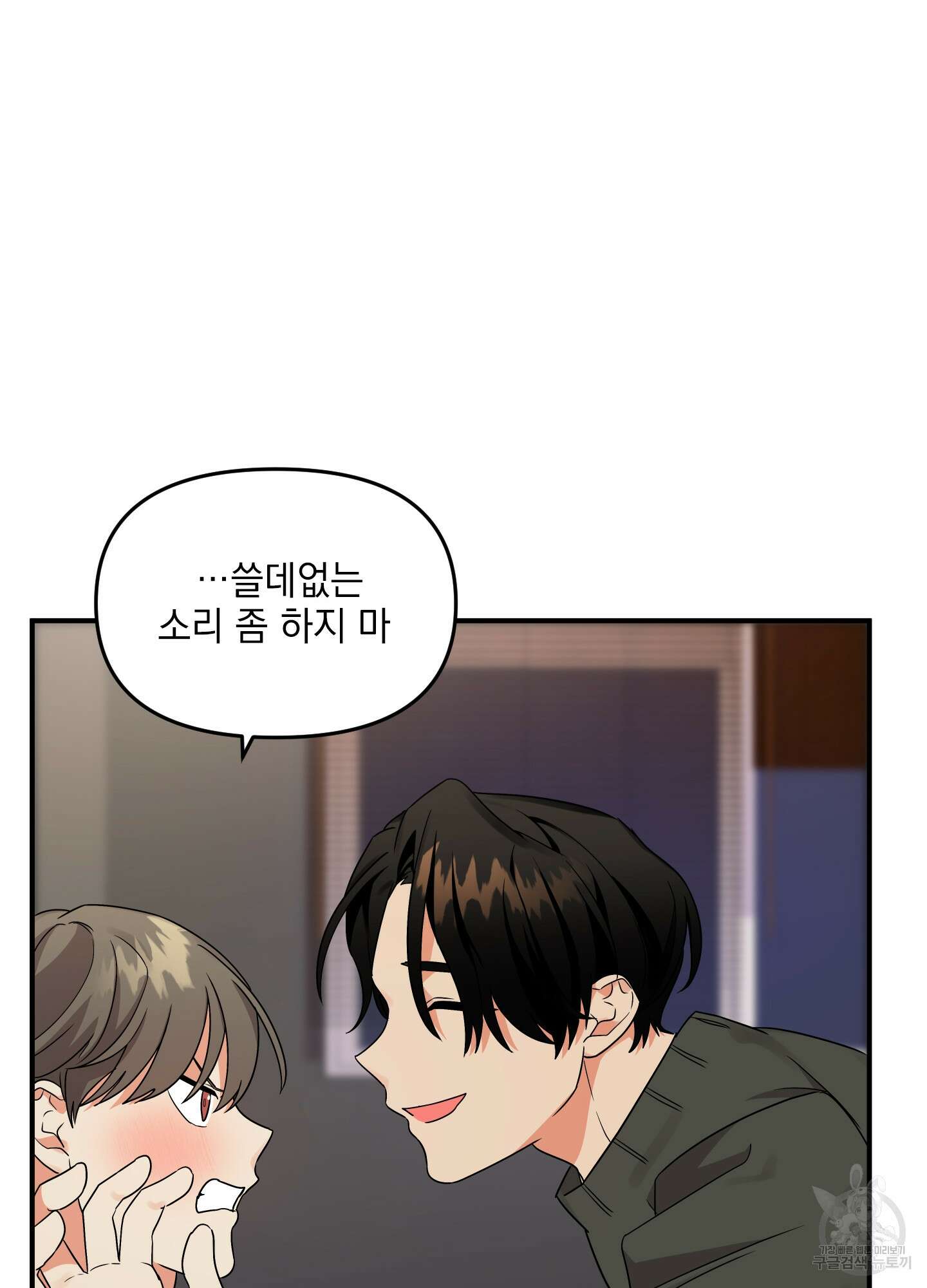 나의 망한 XXX 4화 8
