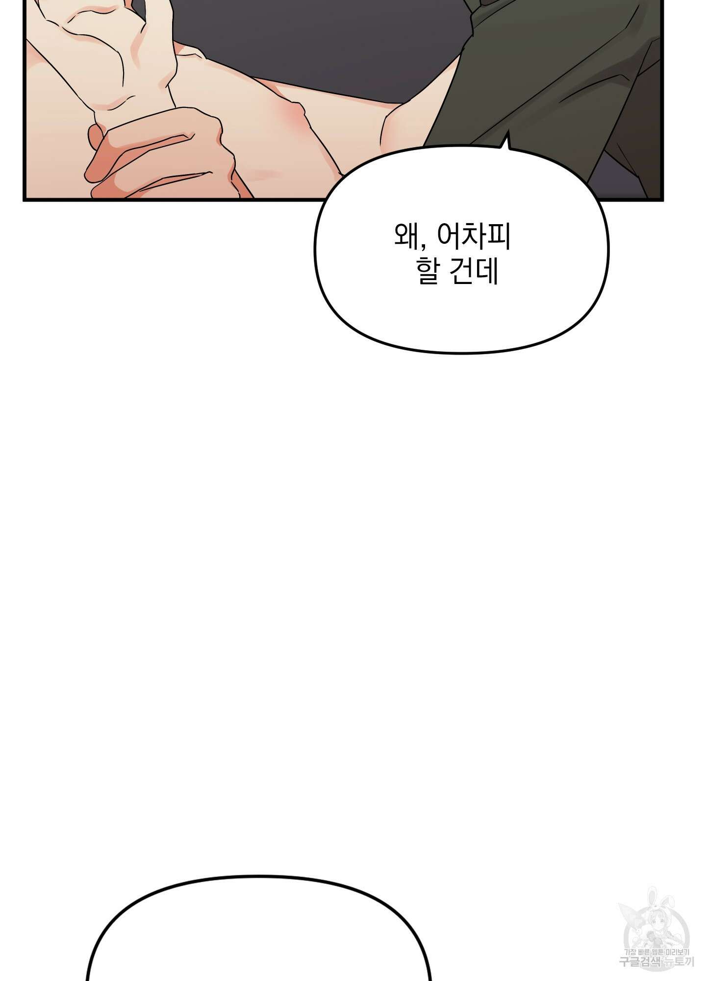 나의 망한 XXX 4화 9